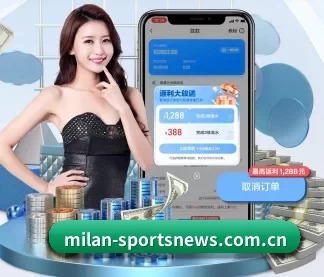 米兰体育报订阅 APP