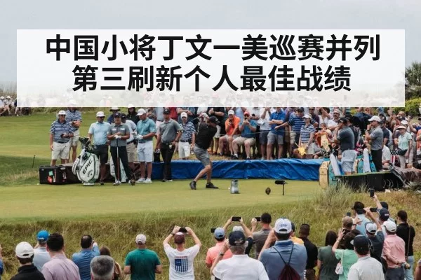 professional golf tournament