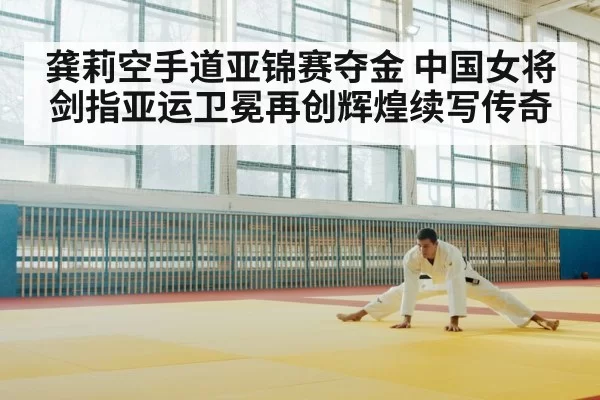 karate training dojo athlete