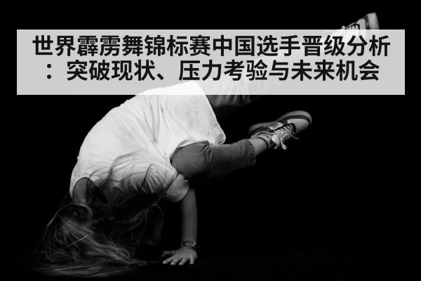 b-girl breakdancer performing